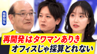【映像】中野に新宿...相次ぐ「再開発」延期に見直し 税金投入でタワマン建設の是非
