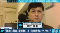 「とっとと感染しちまえ」ツイートで話題の宮沢准教授に聞く