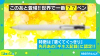 【映像】ギネスが認定した世界で一番黒いペン(従来のペンとの比較カットも)