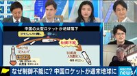 “制御不能”がTwitterトレンド入り…中国が大型ロケット「長征5号B」を“わざと”落下させる理由

