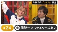 声優と夜あそび プレミアム【関智一×ファイルーズあい】#24