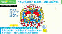 小学生が選ぶ"一番好きな本"総選挙