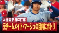 【映像】大谷の打球に元同僚“慌てて前進”の瞬間