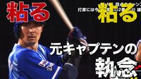 ベイスターズ ハイライト集 - 8月 - 「やっぱりお前が必要だ!」石川の執念の粘りで同点 | 動画視聴はAbemaビデオ(AbemaTV)