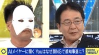 【映像】AIメイヤーと議論 なぜ「顔出しNG」で都知事選に?メリデメと表情が持つ発信力は