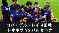 クルトゥラル・レオネサ vs バルセロナ(BarcaT...