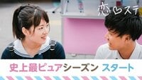 [最新]恋する♥週末ホームステイ-Season6 - 本編 - ＃1：“史上最ピュア”シーズン６ START！ [未公開：総選挙BBQ前編] | 動画視聴は【Abemaビデオ(AbemaTV)】