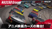 【映像】実はあの名作映画・カーズの舞台! NASCARってどんなレース!?