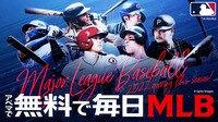 メジャーリーグベースボール2022