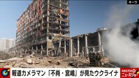 「お前たち、クリルはいつ奪回するんだ？」キーウの日本人カメラマンが感じたウクライナ人の連帯感「日本がロシアに領土を奪われたことはみんなが知っている」