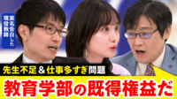 現役高校教師が“実名顔出し”で訴える教育現場の課題