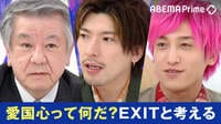 一水会代表「国旗損壊罪には反対だ」三島由紀夫の命日にEXITと語る“愛国心”