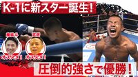 【衝撃の3連続地獄ボディで撃沈!!】”決勝”ジャオスアヤイ vs "江川 | 動画視聴は【Abemaビデオ(AbemaTV)】