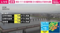 【映像】宮崎県以外の地域の津波注意報解除
