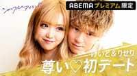 シャッフルアイランド 【プレミアム限定】#1:尊すぎる♡美男美女カップル初デート