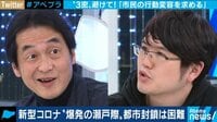 「政治家も国民もコロナを舐めてた」外出自粛要請をなぜ無視するのか?政府メッセージに課題も