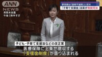 【映像】「子ども子育て支援金」法案が衆本会議で可決 野党側「多くの問題」と反対