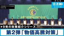 “物価高騰”いつまで？「消費税撤廃」で足並み揃う野党…参院選、各党の経済対策まとめ