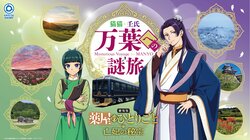 世界文化遺産登録された飛鳥・藤原エリアなど奈良県で『薬屋のひとりごと』猫猫や壬氏と謎解きの旅、近鉄コラボ企画に「楽しそう」の声