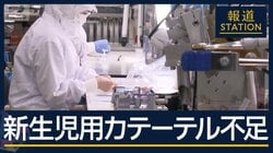 子どもの命を救う『小児カテーテル』に供給不安　イラン情勢悪化の余波