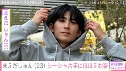 2月に離婚発表しホストに転身した まえだしゅん（23）、シーシャを片手にほほえむ最新ショットを公開