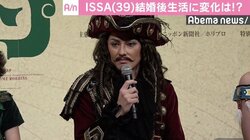 ISSA、結婚後の生活に変化は？「今までと何も変わらない」
