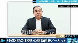 「蜘蛛の巣に絡め取られた蝶。その糸が弘中弁護士の“カミソリ”で切れるかどうかだ」ゴーン容疑者のビデオを元特捜検事が分析
