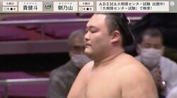 大関経験者の朝乃山、十両復帰白星発進に「朝乃山関、おかえりなさい」の声　館内は盛大な拍手に包まれる