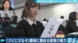 飛び交う罵声に星占いでクビ宣告…ブラック企業に“入社”した柴田阿弥「地獄だった」