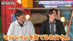 マジシャンの19歳息子を応援…意外と高額な経費を負担する父親に「涙が出ちゃう」の声