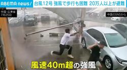 体が浮いて進めない…風速40m超の台風直撃→大きなテントが“男性ごと”吹き飛ぶ恐怖の瞬間 20万人超が避難 中国