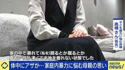 殴る、蹴る、首を締める…認知件数が増え続ける「家庭内暴力」当事者が感じた恐怖と悩み「家の外でやって犯罪になったら世間様に顔向けできない」