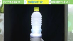 東京震度4 一時大規模停電も…覚えておきたい停電対策「ボトルランタン」の作り方