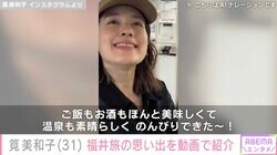 水着姿が話題・筧美和子（31）、福井旅の思い出を紹介「旦那様が羨ましすぎる」などの反響