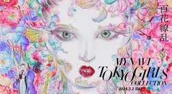 池田美優・中条あやみ・生見愛瑠・藤田ニコル・山本舞香ら200名を超える人気モデルや俳優、アイドルが大集結！3月2日開催『マイナビ TGC 2024 S/S』をABEMAにて独占生中継決定