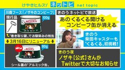 メルカリ・Amazonなどで高額転売続く「ノザキのコンビーフ」　製造元が注意喚起「転売品を買わないで」
