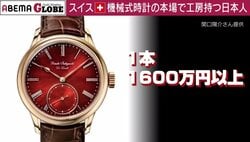時計という狂気…工房を持ち1600万円の時計を作る職人、歴史をつなぐ修復師 スイスに住む2人の日本人を取材