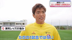 「ただの1試合ではない」浦和・西川周作、王者神戸との開幕戦へ意気込み 原口元気は「目指すのはJリーグのタイトル」