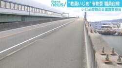 “激辛カレー”教員いじめ担当職員が自殺か 臨床心理士「重い仕事は分担と共有を」