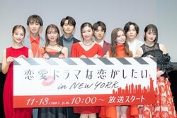 『ドラ恋』新メンバー、NYで大変だったことは「食生活」「ひろとシェフがいなかったら飢え死にしていました」