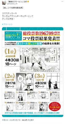 ボロ泣きのフリーレンにもらい泣き不可避…「葬送のフリーレン」の“原作漫画推しコマ投票”11位は、第1話からクライマックスなあのシーン！