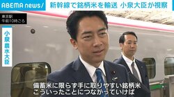 新幹線で「あきたこまち」840kg輸送 小泉大臣が視察 東京駅