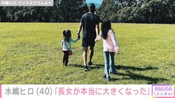 水嶋ヒロ、妻・絢香が撮影した“家族ショット”を公開 「長女が本当に大きくなった」