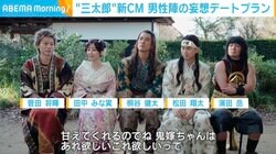 “鬼嫁ちゃん”田中みな実とのデートするなら？菅田将暉＆松田翔太らが和気あいあいとプランを語る「盛り上がりそう」
