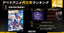3位「陰の実力者になりたくて！ 2nd season」1、2位は…？＜秋アニメ週間再生数ランキング10月4週＞