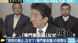 専門家会議、なぜ廃止? 政府は良かったこと、悪かったことの検証を