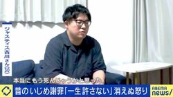 昔のいじめを今さら謝罪されても「一生許さない」消えぬ怒り...許すが美徳？「関わりたくないし、人生に現れてほしくない」