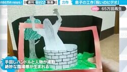 土管から長髪の女… 走っても逃げられない“恐怖心”を表現した工作が話題「動きの“いびつ”さがまた不気味さを爆増」