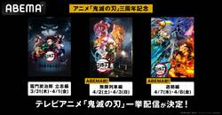 TVアニメ『鬼滅の刃』一挙配信が決定！「竈門炭治郎 立志編」「無限列車編」「遊郭編」全シリーズを2週連続一挙