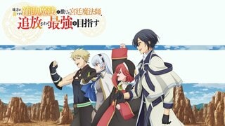 【ABEMA】新作秋アニメ『補助魔法』放送時のコメント最多シーンTOP3を発表…第6話1位は“クラシアに掴み掛かる剣士・オリビア”
